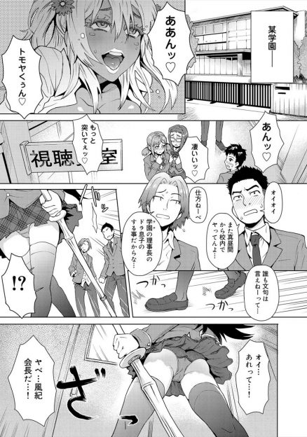 【エロ漫画】やりたい放題のヤリチン男子を制裁しようとした巨乳美人な風紀委員長が逆にかるくまんこを弄られただけで動けなくなり大勢の男子たちが見守る中、中出しレイプで処女を奪われメス堕ちしてしまう！