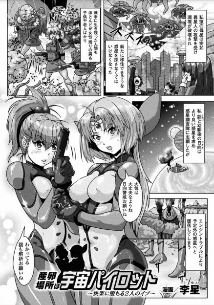 【エロ漫画】住めそうな惑星を探していた幼なじみの女子二人組がエンジントラブルで不時着した惑星で蟲型の異星人たちにひたすら種付けレイプされる！