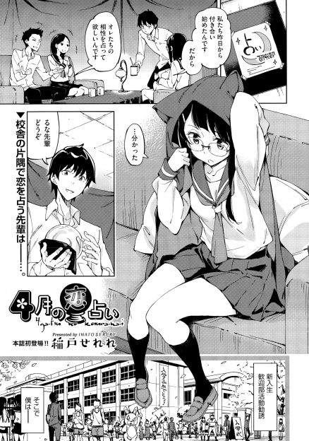 【エロ漫画】大好きな占い研究部の先輩に片思いしていたのがバレた男子が暴走して襲いかかり激しく生ハメセックスしてしまう！