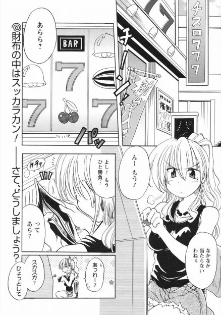 【エロ漫画】パチンコでお金がなくなり彼氏を避けるようになったギャルが、欲求不満な彼氏に援交セックスを迫りまんまとお金をせしめることに成功するｗ