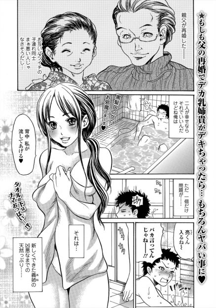 【エロ漫画】最近できた巨乳美人な義姉が天然で早く仲良くなりたいとお風呂に乱入してきて中出しセックスしてしまった！