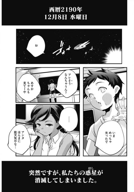 【エロ漫画】惑星が消滅し神さまに選ばれた少年少女二人だけが別の惑星に移住して、神さまに子作りを推奨され初日から初体験をして子作りを始めるうぶな二人！