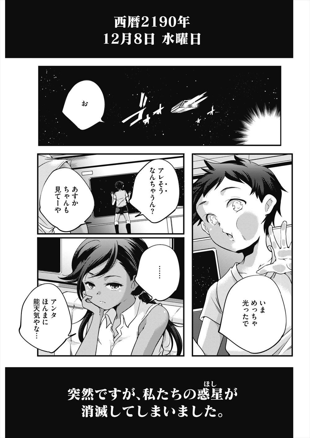 【エロ漫画】惑星が消滅し神さまに選ばれた少年少女二人だけが別の惑星に移住して、神さまに子作りを推奨され初日から初体験をして子作りを始めるうぶな二人！