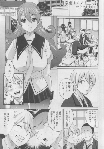 【エロ漫画】有名人な爆乳美少女お嬢様がクラスの女子のことが好きで取り持ってあげたけど彼氏の存在を知り落ち込んでいたので慰めていちゃラブ中出し初体験したった！