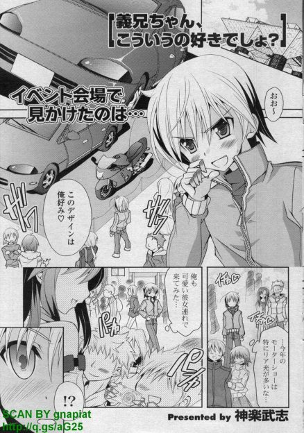 【エロ漫画】義兄のことが好きな美少女がモーターショーでキャンギャルのバイトをしていたら義兄に露出が多いと怒られ、自分を気にしてくれたことがうれしくて義兄に告白し中出しセックスしてしまう！