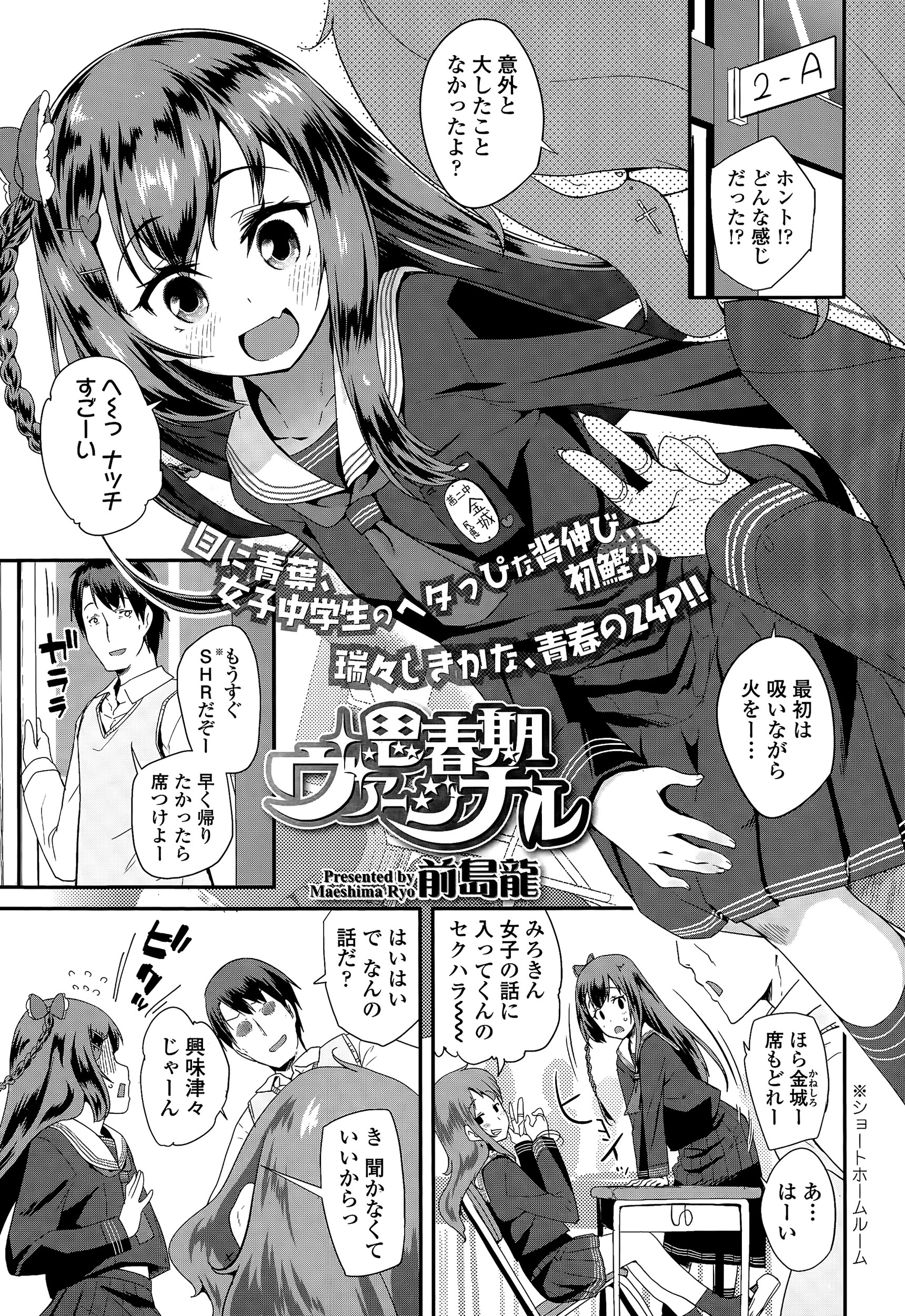 【エロ漫画】ギャルな友達にどんどん先を越されて焦った優等生の美少女JCが無理してタバコを吸っている姿を担任に見られ怒られながら子供扱いされたことに反発しフェラをしたら先生に処女を奪われおしおきされたｗ