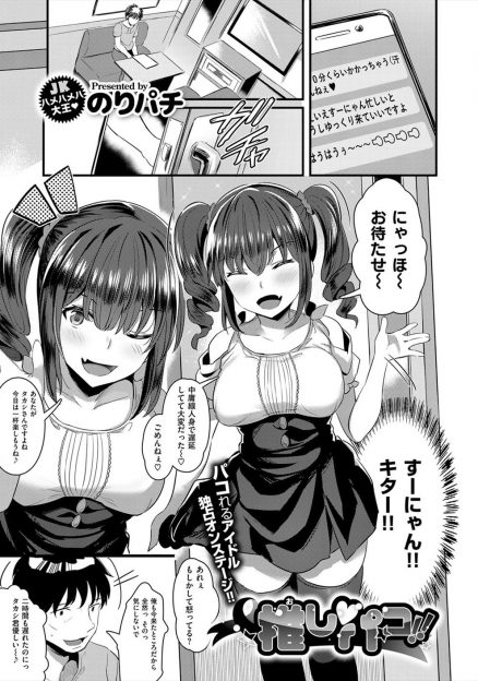 【エロ漫画】売出し中のJKアイドル声優とカラオケで二時間過ごせる権利をゲットした男が彼女の方から誘惑され目隠しされながらだったけどがっつり中出しセックスしたった♪