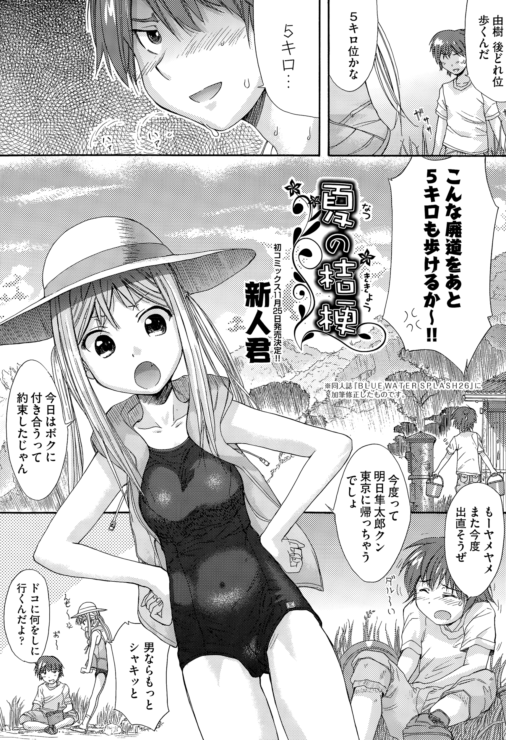 【エロ漫画】スク水姿のいとこに勃起してへびにかまれたと時間稼ぎをしようとしたら勃起したちんこを見て毒を吸い出してやるとフェラをしてきたいとこに中出しレイプして処女を奪ってしまう少年ｗ