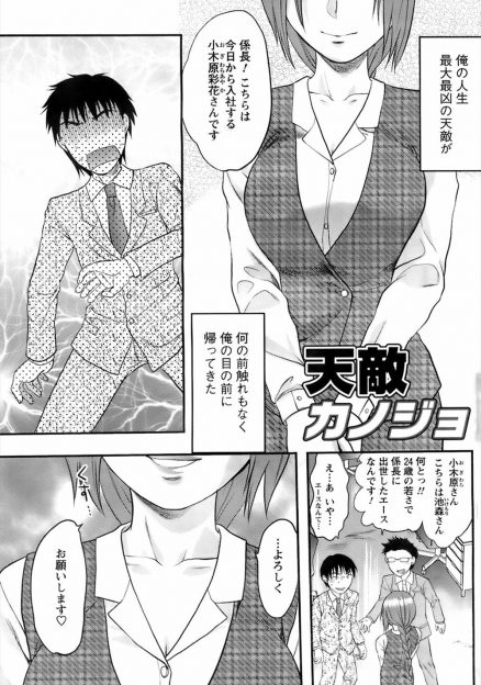 【エロ漫画】女性恐怖症の原因になった年上の巨乳幼なじみが部下として入社してきて、責任を持って女性恐怖症を治してあげると言われ童貞を奪われるサラリーマンｗ