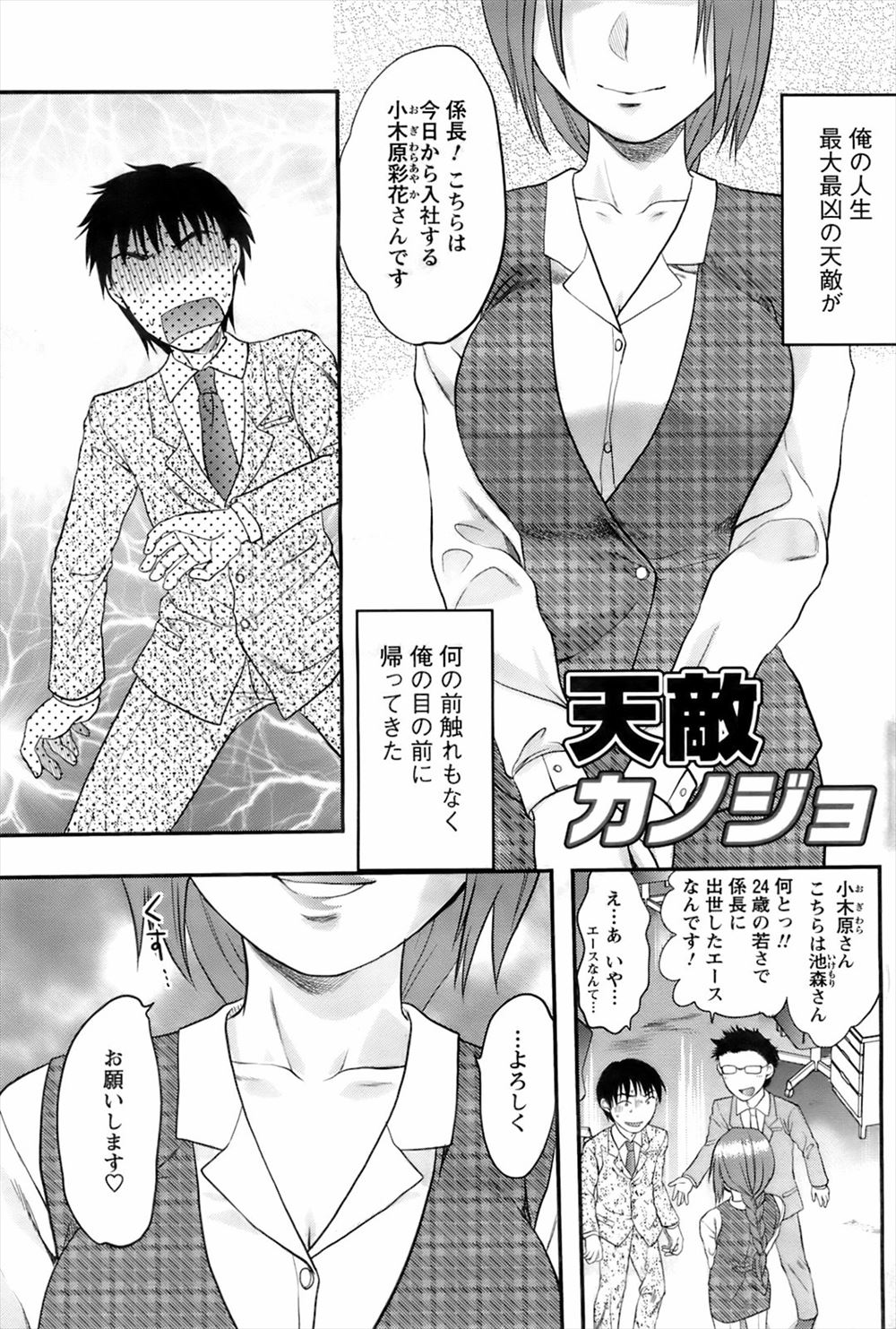 【エロ漫画】女性恐怖症の原因になった年上の巨乳幼なじみが部下として入社してきて、責任を持って女性恐怖症を治してあげると言われ童貞を奪われるサラリーマンｗ