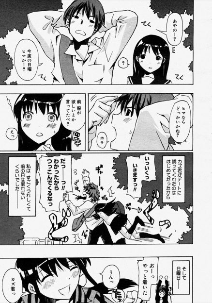 【エロ漫画】はじめて彼氏がデートに誘ってくれたけどアキバでがっかりしていたが、コスプレショップの試着室で激しくコスプレセックスしたったｗ