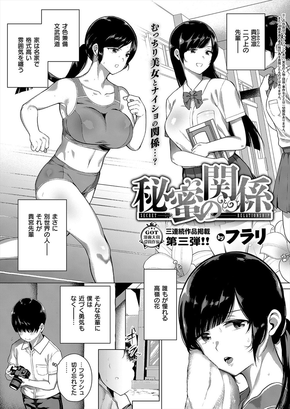 【エロ漫画】完璧で高嶺の花な爆乳先輩の盗撮をしていた男子が見つかってしまうが、家でも学校でも抑圧されていた先輩が欲望を開放して中出し逆レイプで童貞を奪われる！