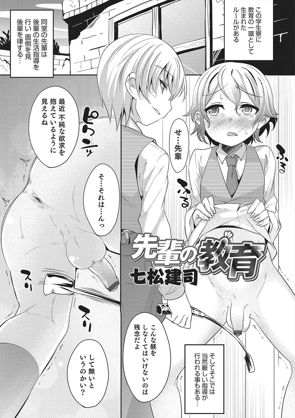 【エロ漫画】寮の同室の後輩が最近欲求不満らしく風紀が乱れているので、ちんぽをむち打ちしてアナルセックスをしてしつけ性欲管理をする先輩！
