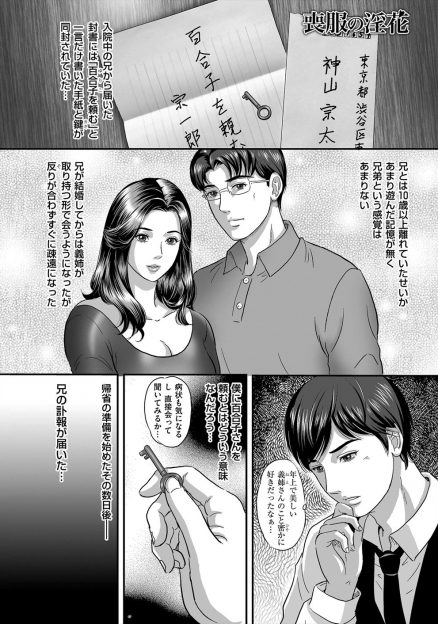 【エロ漫画】死んだ兄から嫁を頼むという手紙が届き、葬式の日に兄の部屋で兄に調教されている兄嫁の写真を見た弟が、兄の遺影の前で喪服姿の兄嫁を調教して兄の後を継ぐ！