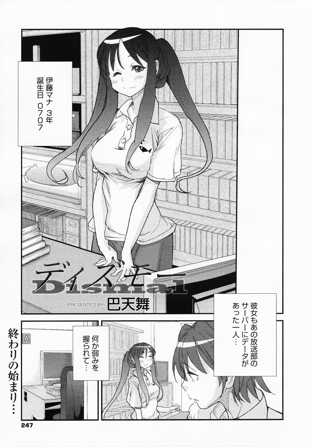 【エロ漫画】図書委員の女子にクスリを盛られ逆レイプされ強制的に処女をもらうと、まわりを囲んでいた男子たちが次々と彼女に襲いかかり中出ししていく！