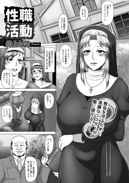【エロ漫画】街一番の富豪のハゲオヤジが経営危機な教会に融資する代わりにシスターたちが肉便器に落とされどんどん黒ギャルビッチ化していく！
