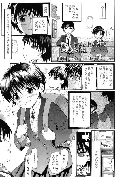 【エロ漫画】自分もしたいくせに絶対に自分からはやりたいと言い出さないドＳ彼氏にパイズリフェラをして挑発し中出しセックスするJCが！