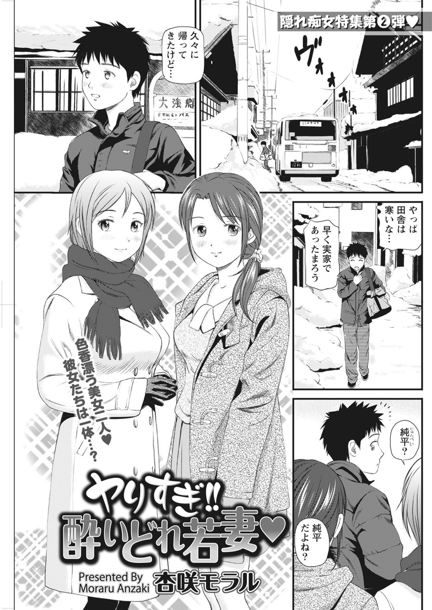 【エロ漫画】帰省したときに結婚したという同級生二人組に出会い飲んでいたら、泥酔した二人に襲われ中出し逆レイプされる男！