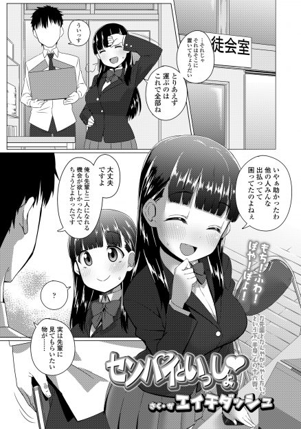 【エロ漫画】あこがれの巨乳生徒会長のハメ撮り動画を見つけた男子が脅迫してレイプするが、実はクソビッチだった生徒会長に逆に中出し逆レイプされ何度も精子を吸い取られる男子ｗ
