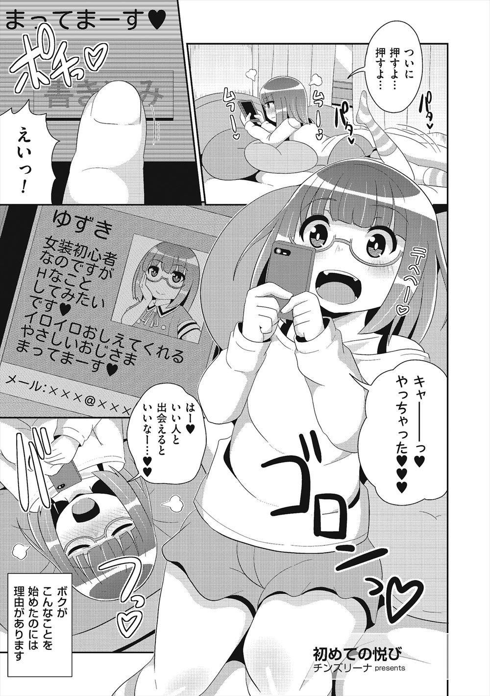 【エロ漫画】女装を始めてから性にも目覚めたショタ男の娘が掲示板で出会ったおじさんに女の子扱いされはじめてのラブホでアナル処女を卒業する/