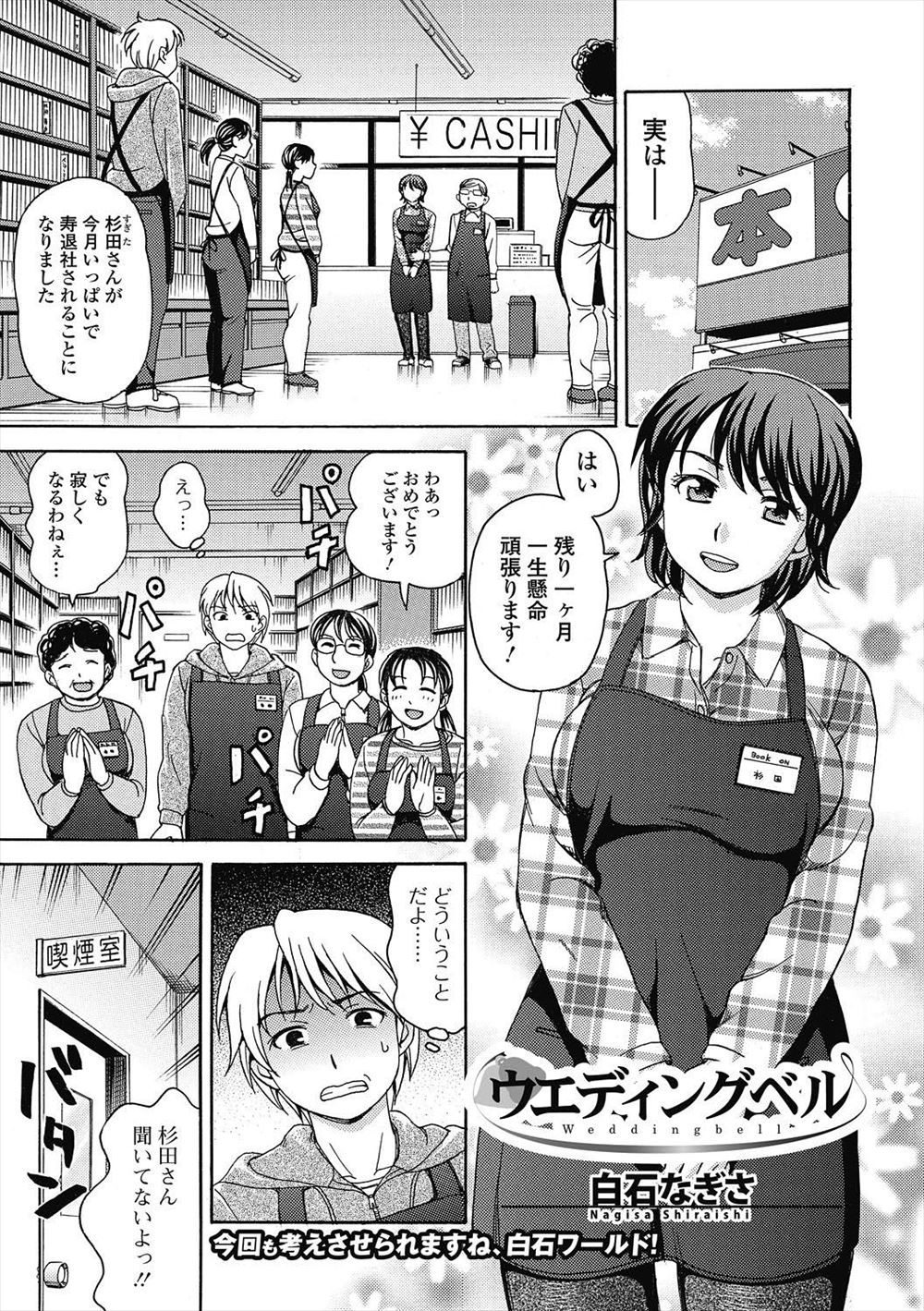 【エロ漫画】付き合ってはいなかったけど肉体関係のある大好きな子持ちのバイトの先輩が寿退社することになり、最後に部屋に呼び出されお別れの中出しセックス！