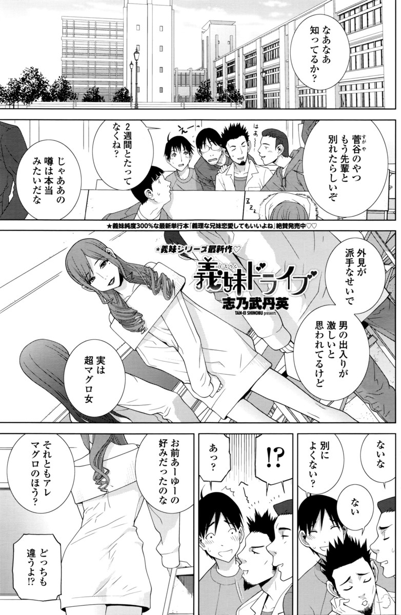 【エロ漫画】義妹とこっそり付き合っている大学生が、恥ずかしがり屋で感じやすい義妹と毎日のように車デートをしてはカーセックスをしている♪