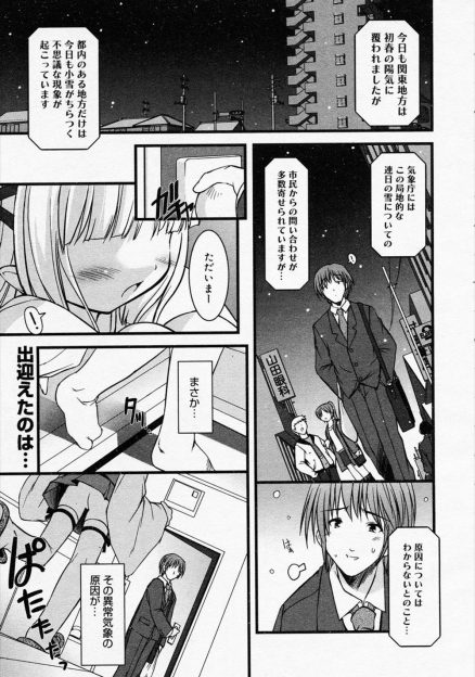 【エロ漫画】春一番の風に乗り遅れ同居している雪の妖精の美少女がこのままでは迷惑になると帰ることになり、お互い惹かれ合った二人がいちゃラブ中出し初体験♡