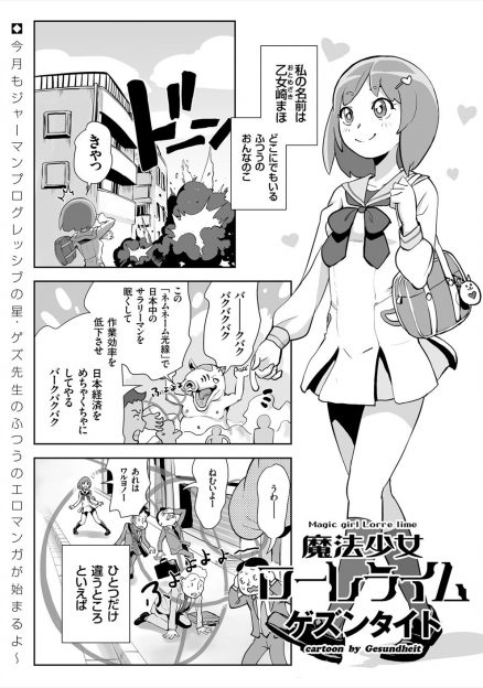 【エロ漫画】街中で暴れる怪人を倒すために魔法少女に変身する現役JKが、変身するためにフェラをしたり中出しセックスしたりと大忙しｗ
