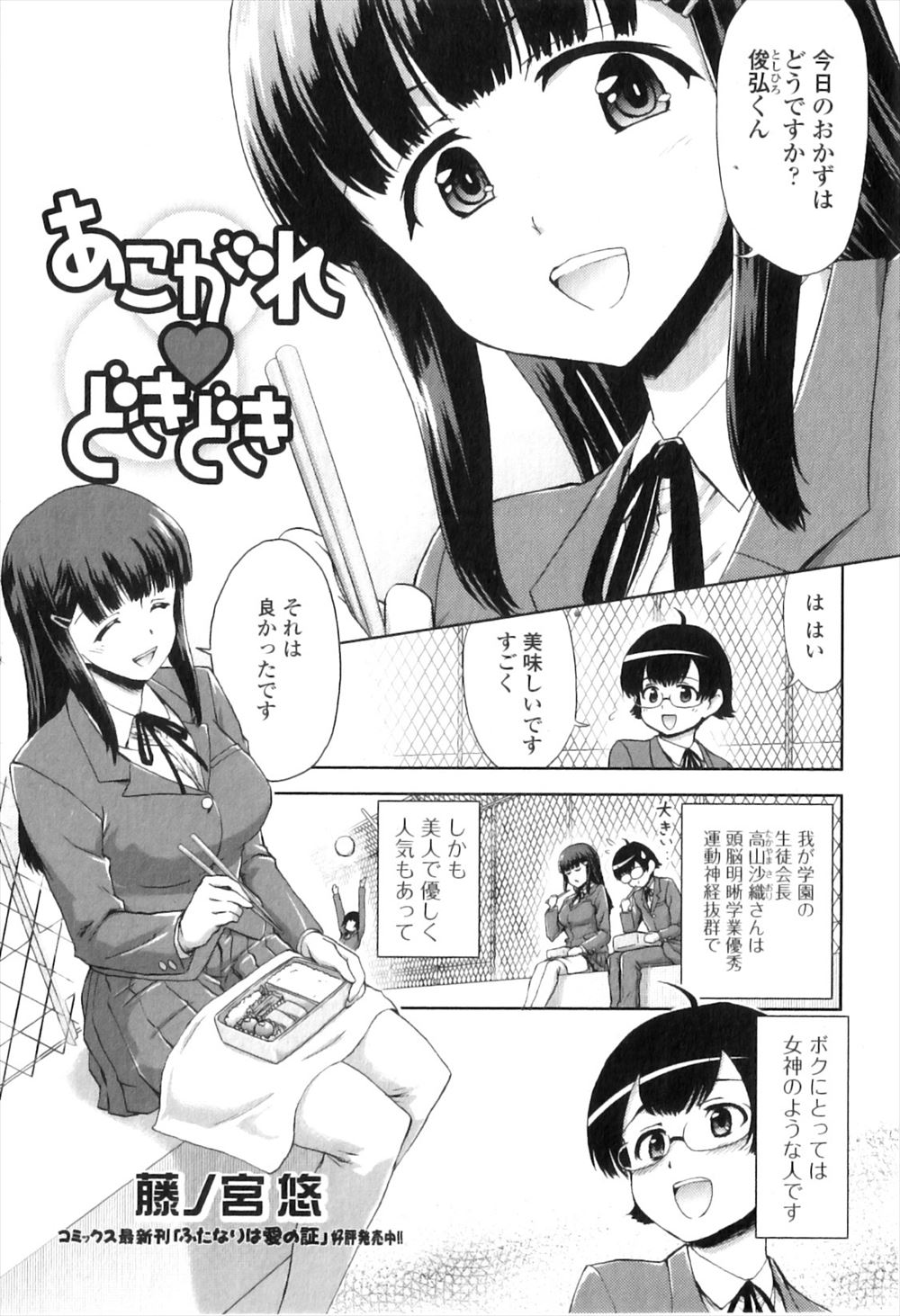 【エロ漫画】巨乳美少女生徒会長の気持ちに全く気づかないヘタレ男子が会長を泣かせてしまいようやく気持ちに気づきいちゃラブ初体験したった！