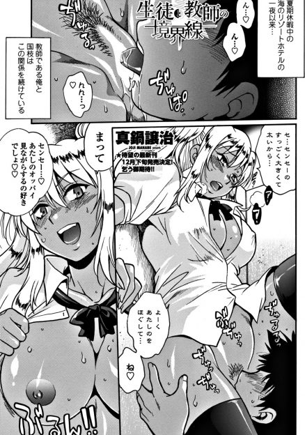 【エロ漫画】問題児の黒ギャルJKを指導しなければいけない立場なのに、いつも手玉に取られ誘惑に負けて中出しセックスしてしまう教師ｗ
