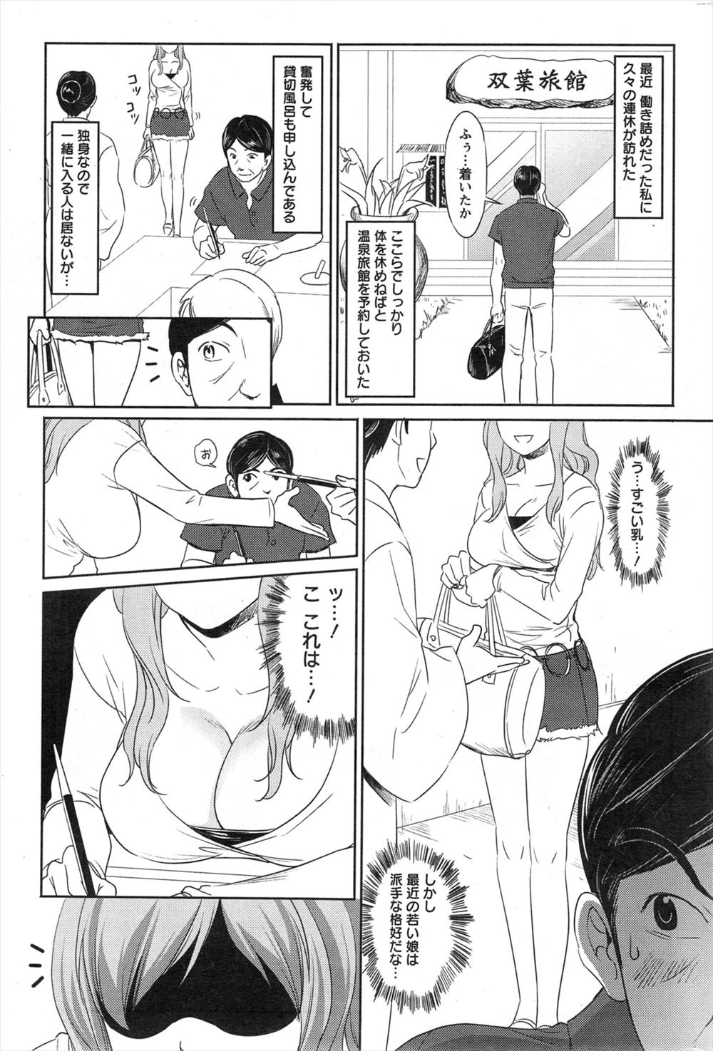 【エロ漫画】彼氏に浮気され温泉旅館に一人で憂さ晴らしにきた巨乳ギャルが時間を間違えて貸切風呂に入り、自分を見て勃起しているおじさんと中出しセックスしてストレス解消したった♪