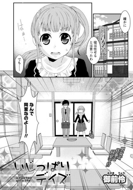 【エロ漫画】予約を間違えて大好きな同僚と同じ部屋で寝ることになったツンデレ巨乳OLが、同僚から告白されてようやく素直になりいちゃラブ中出しセックスしたった♡