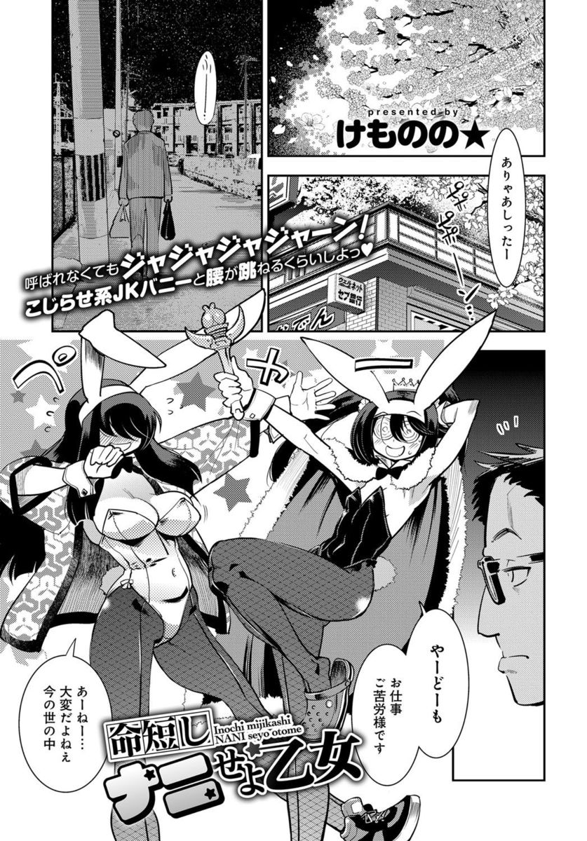【エロ漫画】会社帰りの疲れたサラリーマンがバニーガール姿の早く処女を捨てたい処女ビッチなJK二人組に拉致られ中出し逆レイプされるｗ