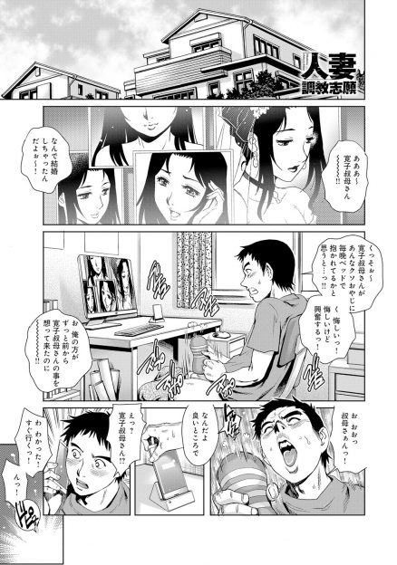 【エロ漫画】最近結婚してしまった大好きな叔母にセックスを教えてほしいと言われ、毎日メス豚調教して別れさせようとしたら旦那さんの変態性癖に直撃してしまったｗ