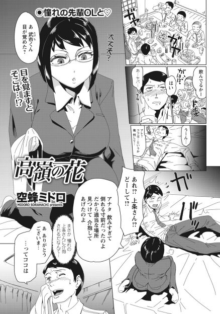 【エロ漫画】泥酔してあこがれの先輩にラブホで看病されていたサラリーマンが、世間知らずな先輩にラブホの意味を教えたら実は両思いだった先輩に迫られ処女をもらってしまった♪