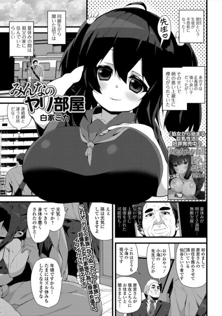 【エロ漫画】育ててもらっている祖父に生活費を稼ぐように言われ売春を強要され不登校になっていた爆乳教え子を見た教師が性欲を抑えられず仲間に加わり教え子に中出ししまくる！