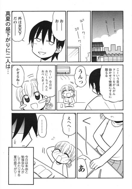【エロ漫画】パンツを晒しながら本を読み始めた無防備すぎる少女を見てムラムラがおさまらない男がクーラーを消して…！？