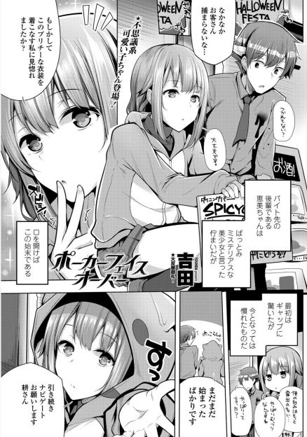 【エロ漫画】バイト先の後輩の美少女な不思議ちゃんにジュースをぶっかけてしまった男が無防備に着替えを始めた後輩に誘惑されまさかのいちゃラブ中出しセックス！