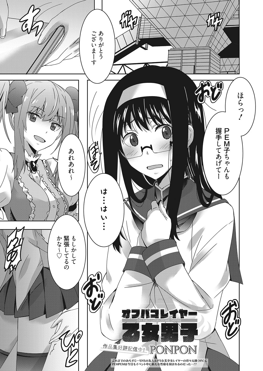 【エロ漫画】ドSな巨乳美少女コスプレイヤーに女装コスプレをさせられ勃起してしまった同人作家が、トイレに連れ込まれ中出し逆レイプされる！