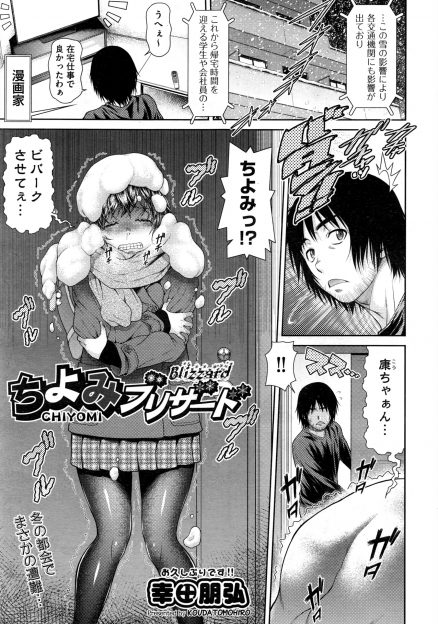 【エロ漫画】実はこっそりと肉体関係を持っている現役JKの姪っ子が大雪の日に避難してきてうちに泊まることになり激しくいちゃラブエッチしたった！