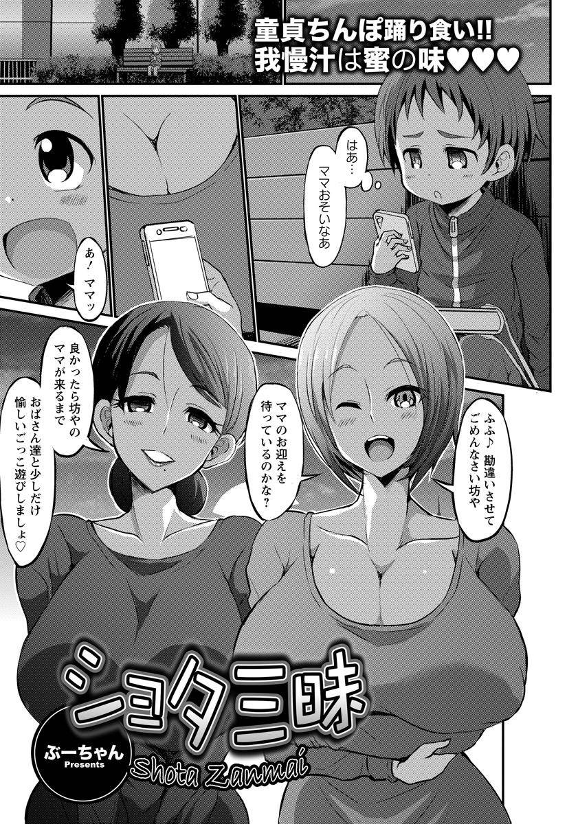 【エロ漫画】ビッチで欲求不満な爆乳主婦姉妹が地元のショタたちに道を教えてほしいと声をかけ車に連れ込み童貞を喰らい尽くす！