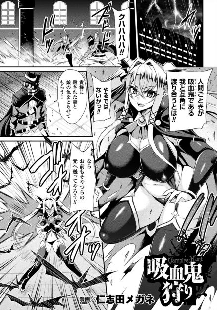 【エロ漫画】やりたい放題の爆乳吸血鬼がついにとらえられ磔にされて、家族を殺された大勢の男達にめちゃくちゃに集団レイプされて孕まされる！