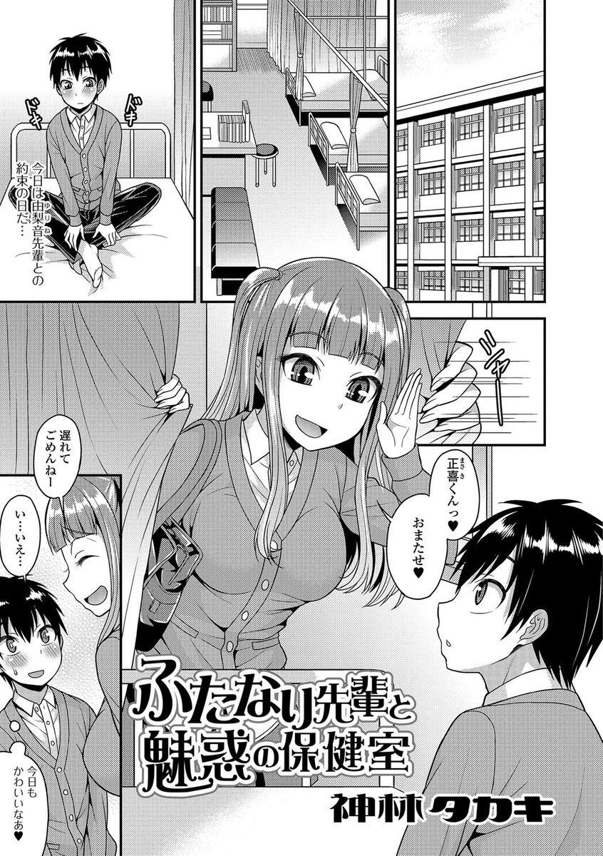 【エロ漫画】巨乳美人だけど実はふたなりな先輩JKとつきあっている男子が保健室で待ち合わせをして、自分よりもりっぱな先輩のふたなりちんぽでアナルセックスしてもらい悶絶！