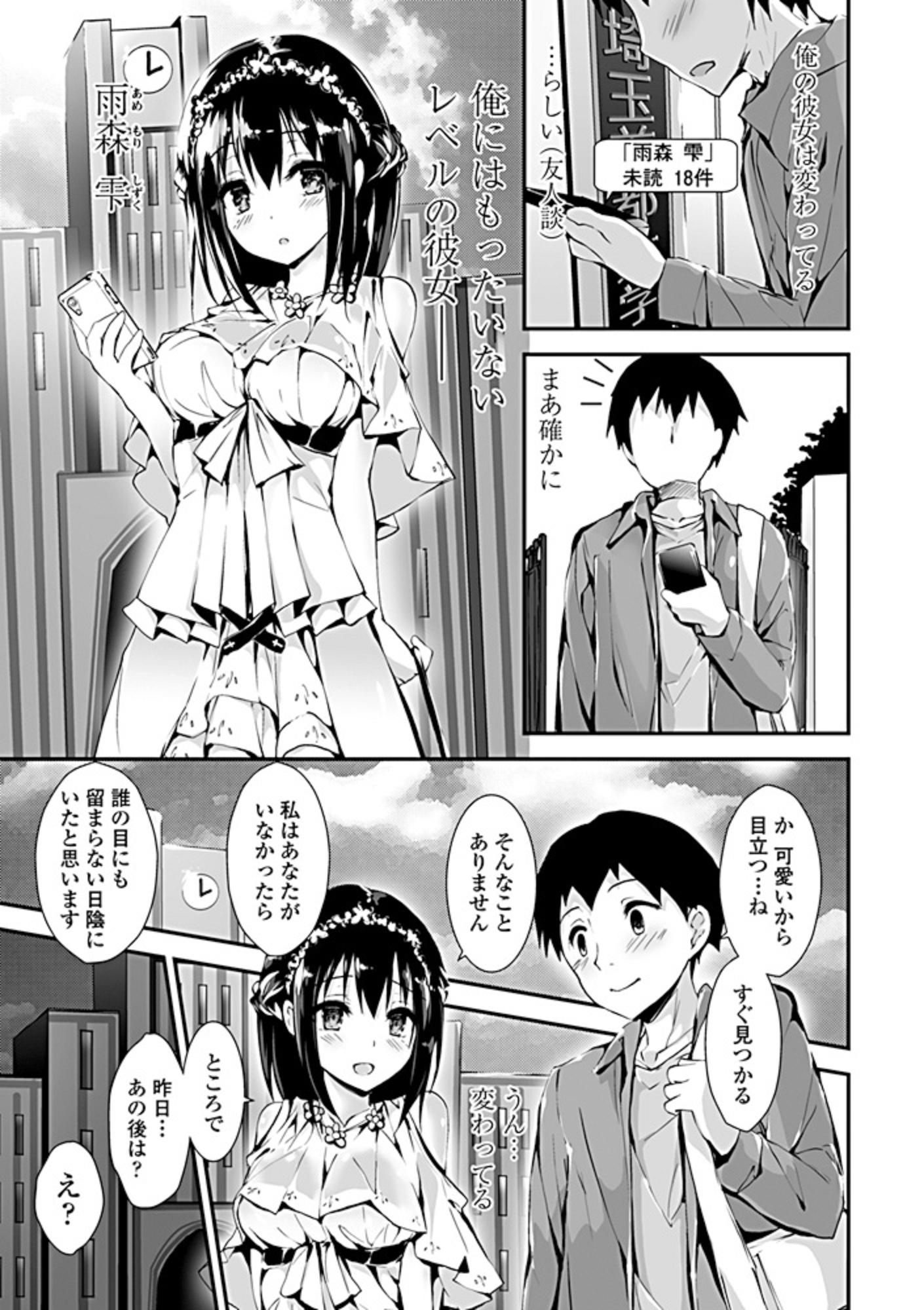 【エロ漫画】めちゃくちゃかわいいけどちょっと変わっている彼女に貞操帯をつけられ、さらに彼女も貞操帯をつけた上にバイブを仕込んで一週間過ごし、お互い限界な二人が激しく中出しセックス！