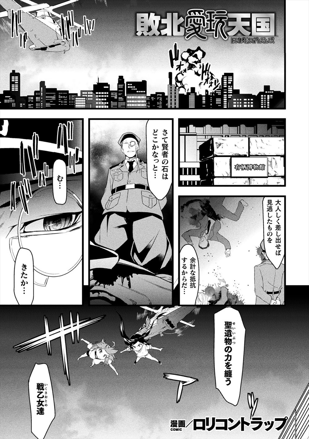 【エロ漫画】賢者の石を手に入れた鬼畜男に捕らえられてしまった二人組の美少女戦乙女たちがめちゃくちゃに中出しレイプされ肉便器に落とされる！