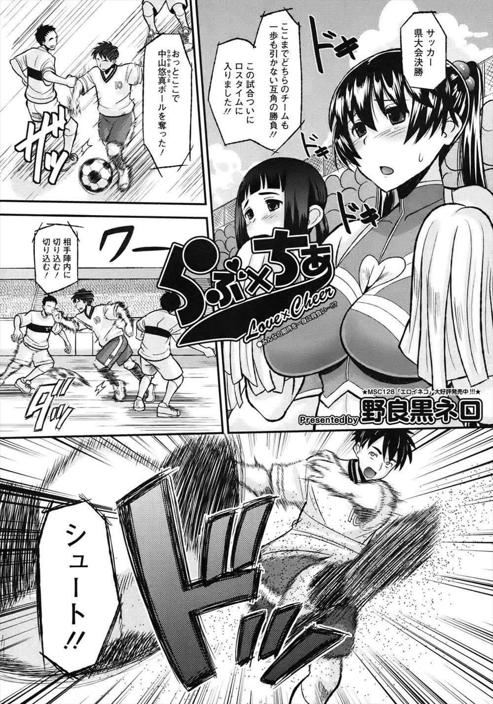 【エロ漫画】優勝したらチア部の巨乳彼女がチアのユニフォームでエッチさせてくれるという約束をしてくれて、それだけのためにがんばって優勝してがっつり中出しセックスするサッカー部のエースｗ