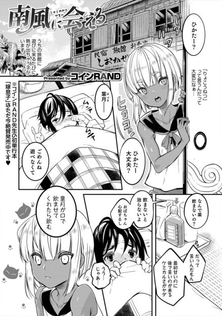 【エロ漫画】毎年夏になると遊びに来るいとこに風邪を引いた美少年が看病されながら勃起してしまい、お互い発情してアナル処女をいとこに奪われる美少年！