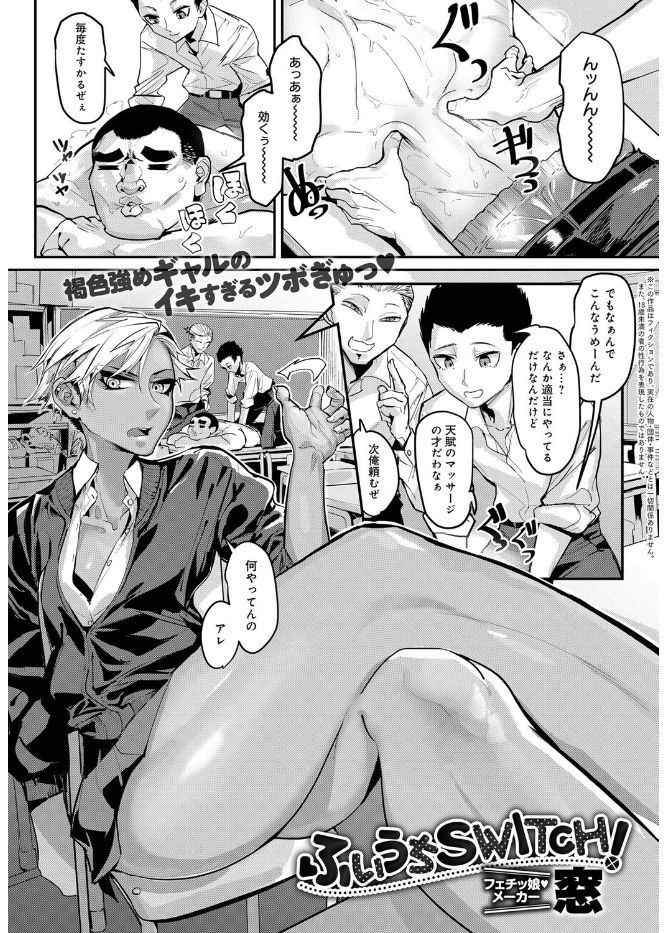 【エロ漫画】マッサージがうまいらしいクラスメイトに肩を揉ませただけで快感が全身に走った黒ギャルJKが保健室で本格的に全身をマッサージさせ中出しセックスで昇天ｗ