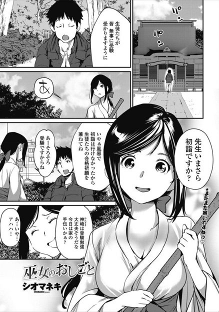 【エロ漫画】おみくじで大凶を引いて落ち込んでしまった先生に神社の娘で巫女をしていた美少女教え子が中出しセックスをして元気づける！