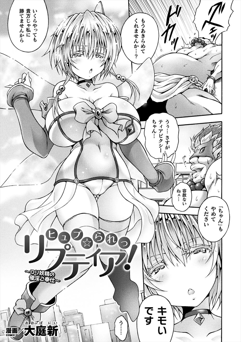 【エロ漫画】爆乳美少女ピクシーが催眠術にかかり鬼畜巨根男に中出しレイプされてしまうが、巨根ちんぽを咥えたまま離さずひたすら精子を搾り取り大逆襲ｗ